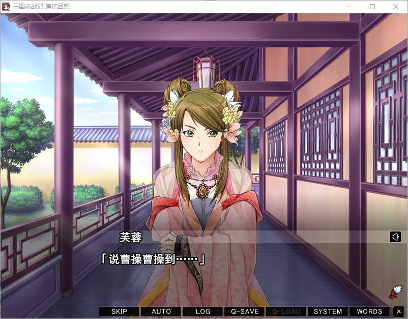 三国恋战记追忆回想