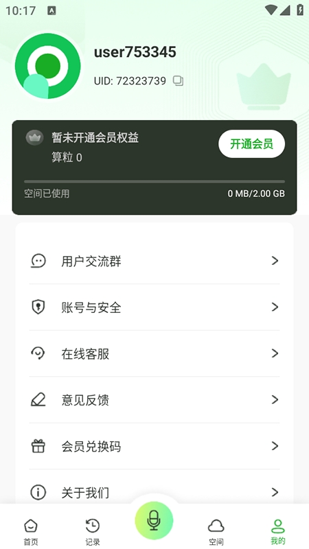 录咖App官方正版