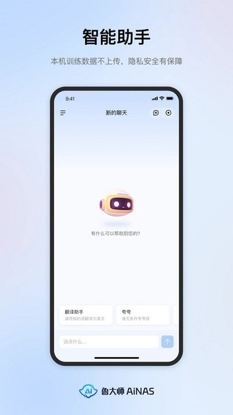 鲁大师AiNAS免费手机最新版