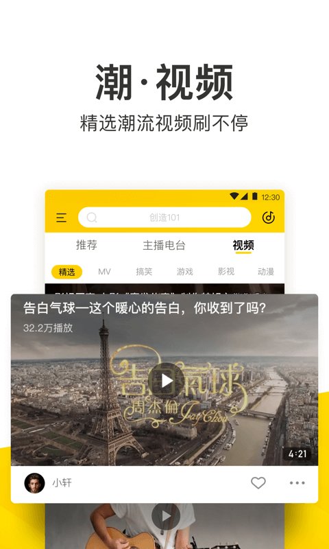 新版酷我音乐