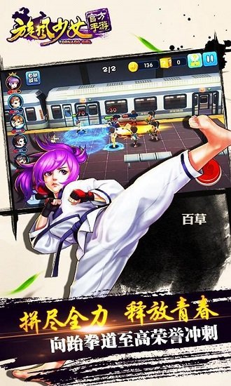 旋风少女游戏(格斗版)