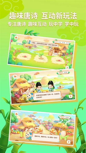 玄机兔点唐诗app手机版