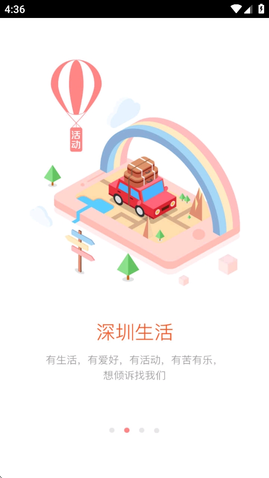 家在深圳app官方版