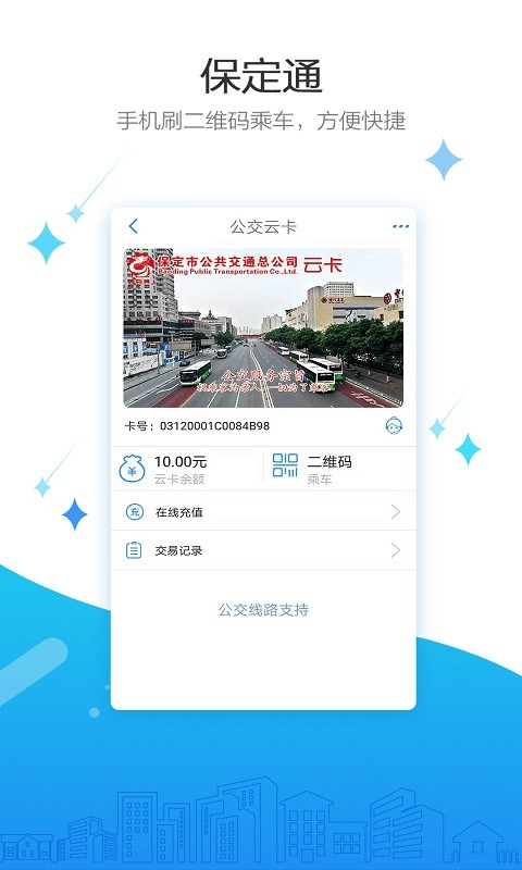 保定通app官方版下载