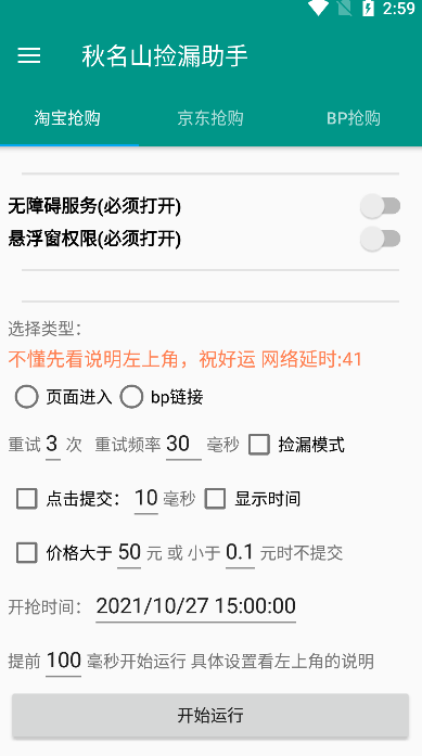 秋名山捡漏助手