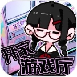 开家游戏厅手游手机版