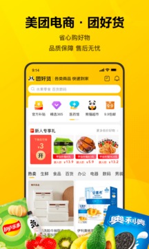 美团免费版