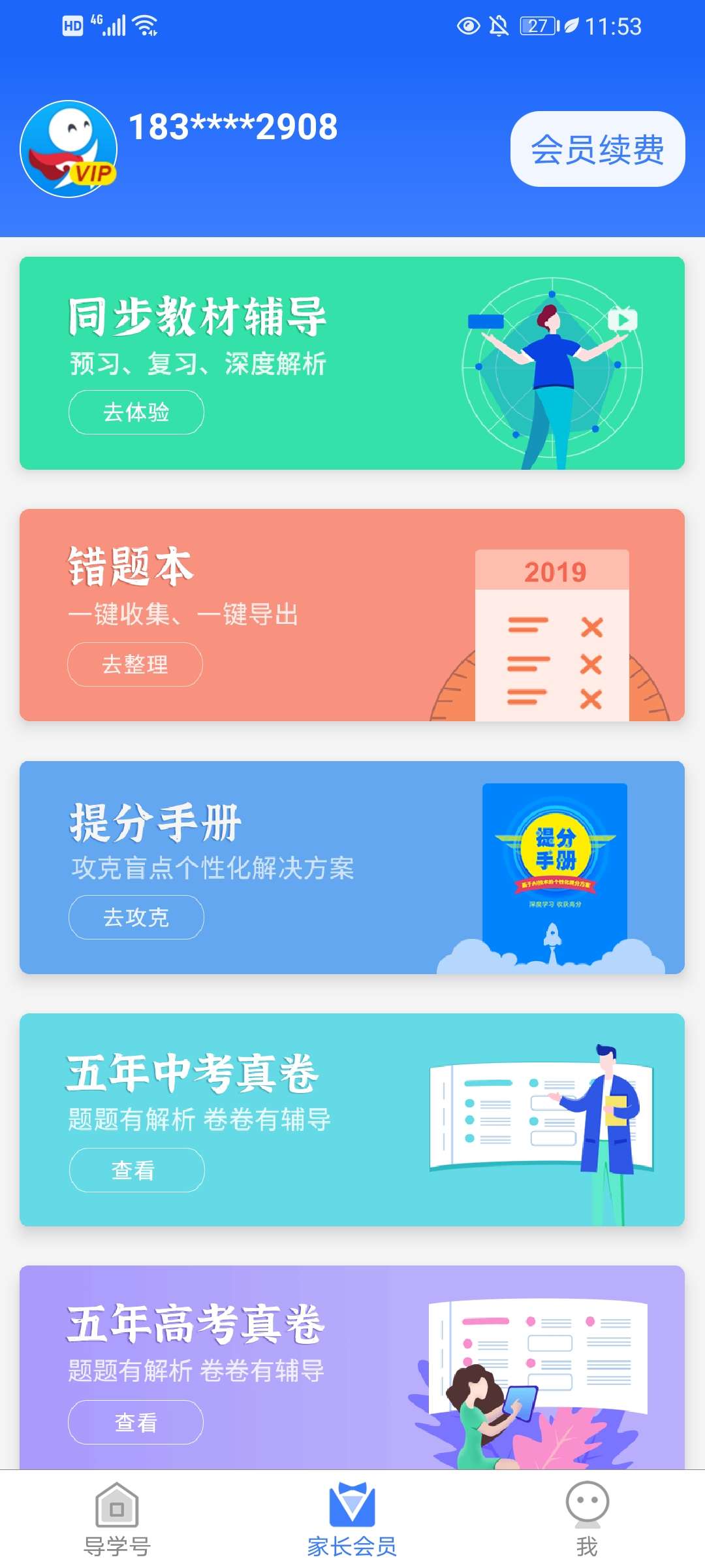 导学号(搜题查询答案)