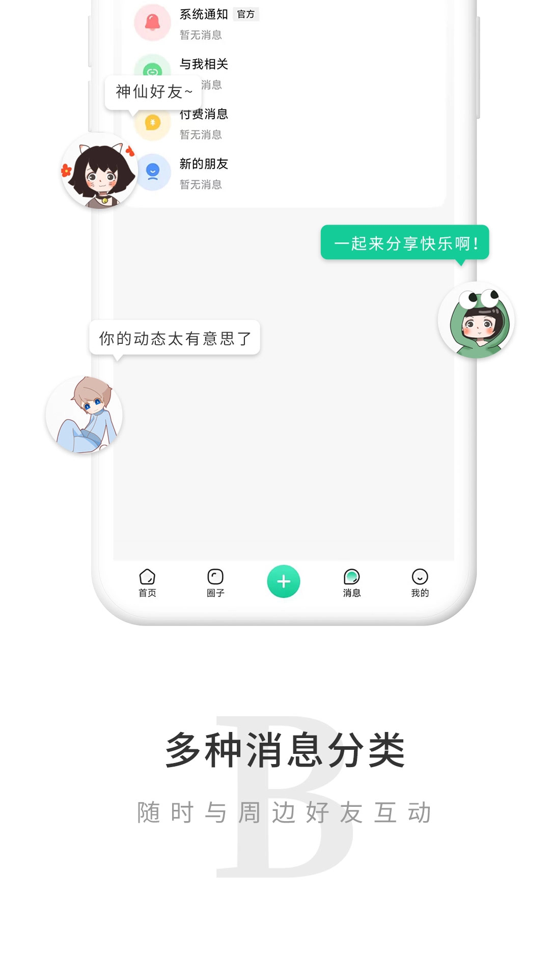 觅圈免费安卓版