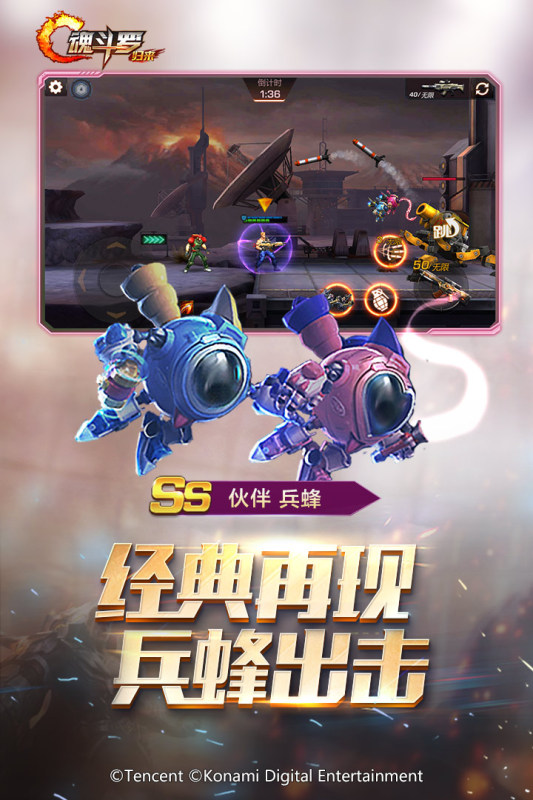 魂斗罗归来最新版本
