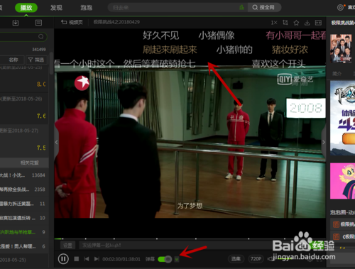 爱奇艺破解版永久VIP怎么发弹幕2