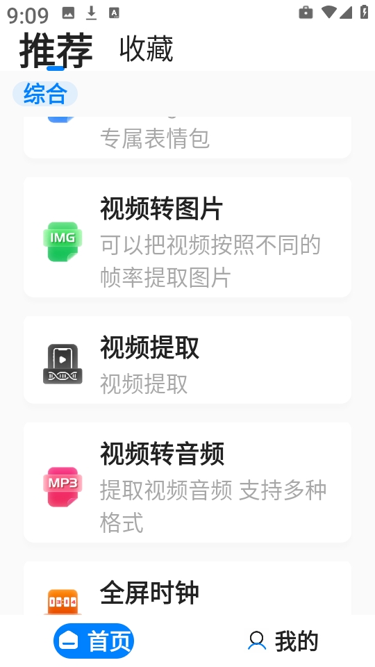 皮皮工具箱pro官方2025最新版