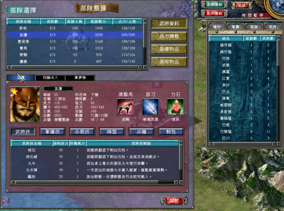 三国群英传7原味版