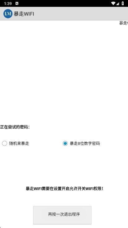 暴走wifi最新版