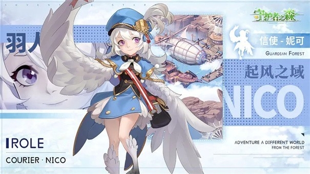 守护者之森手机官方版