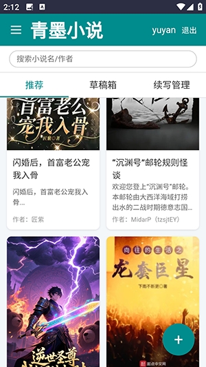 青墨小说APP官方安卓版