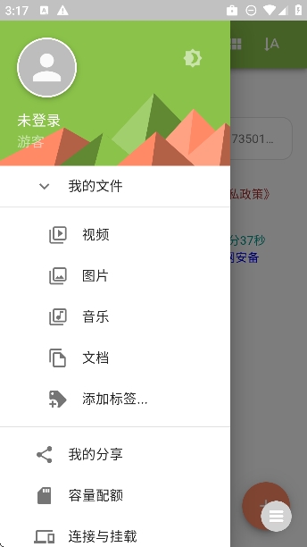 小C云盘最新版