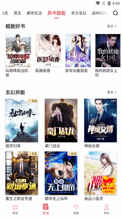 水仙阅读APP安卓版