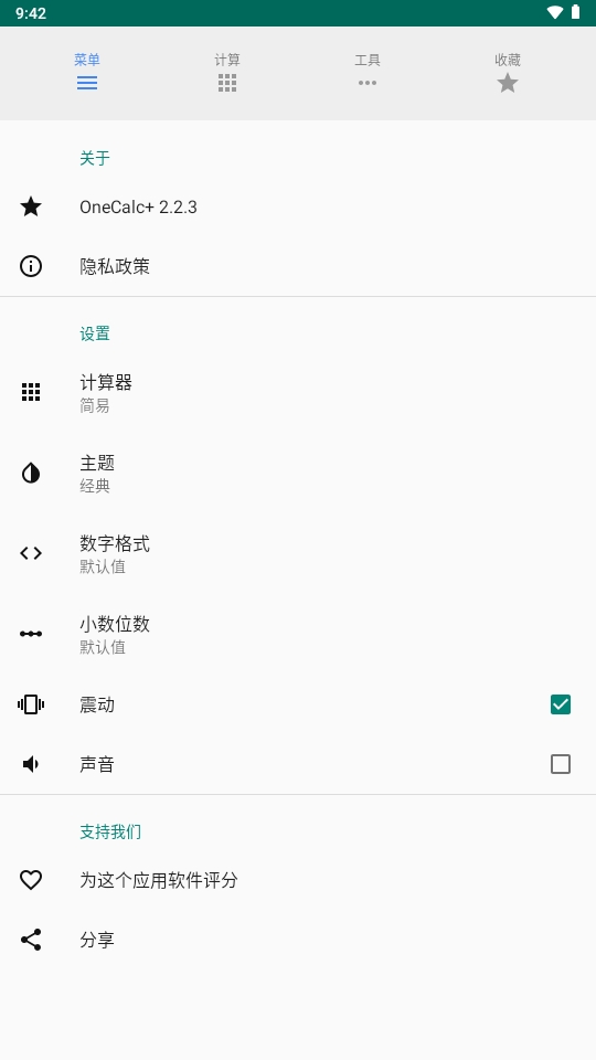 OneCalc+多合一计算器高级版