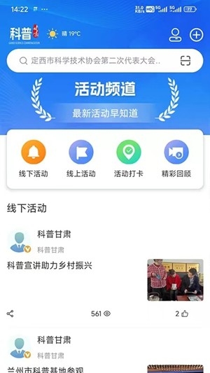 科普甘肃官方最新版