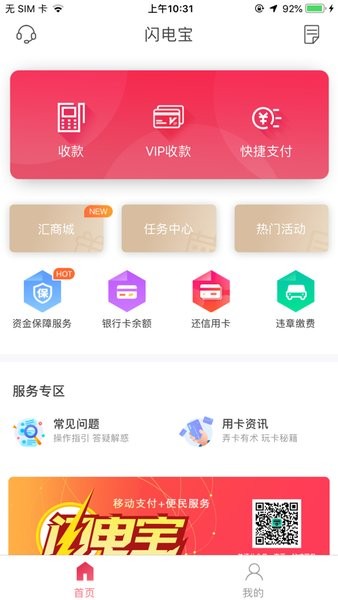 闪电宝汇付天下