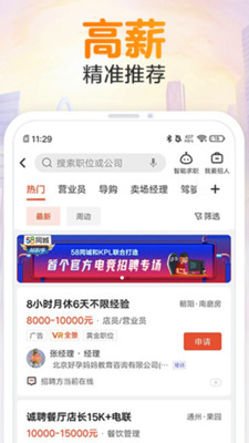 58同城招聘网