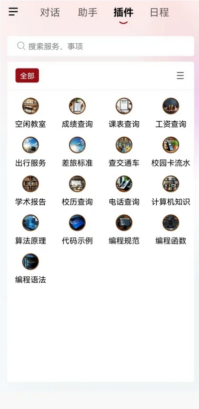 山大智能助手APP官方版