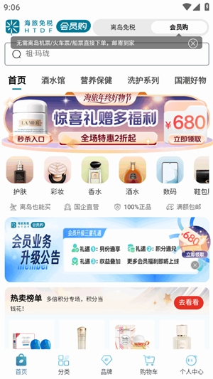 海旅免税会员购app官方版