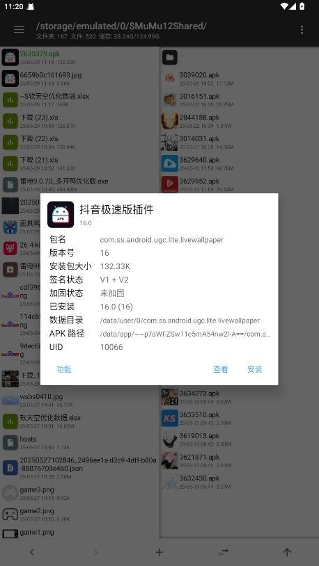 抖音极速版插件官方正版