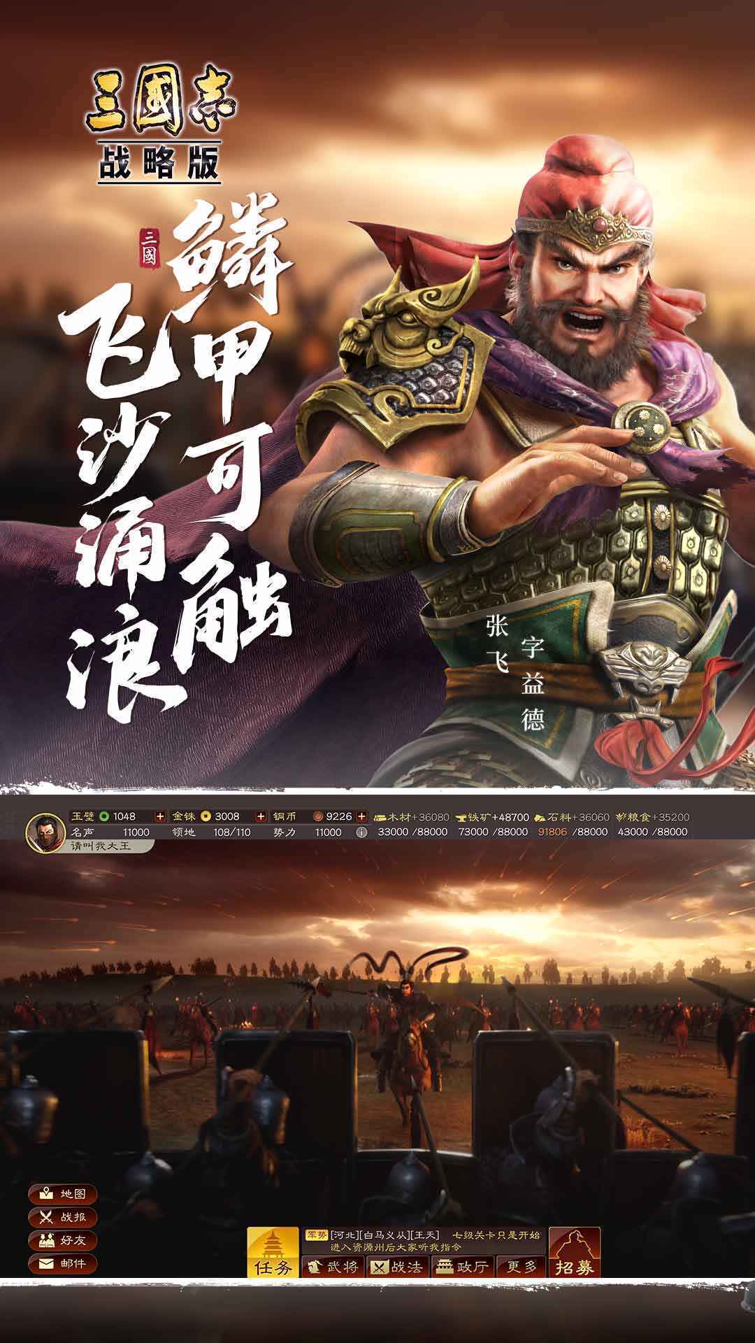 三国志战略版正式版