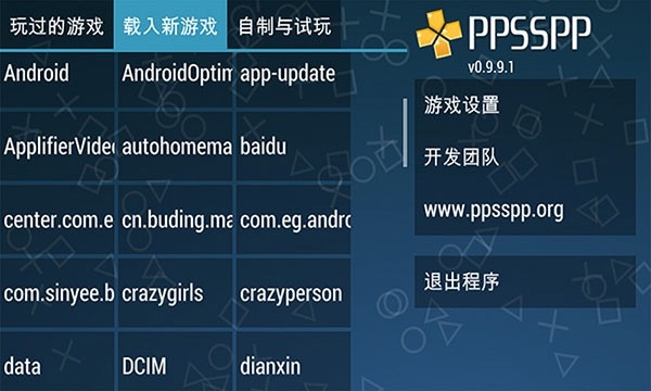 PPSSPP模拟器黄金版安卓版下载