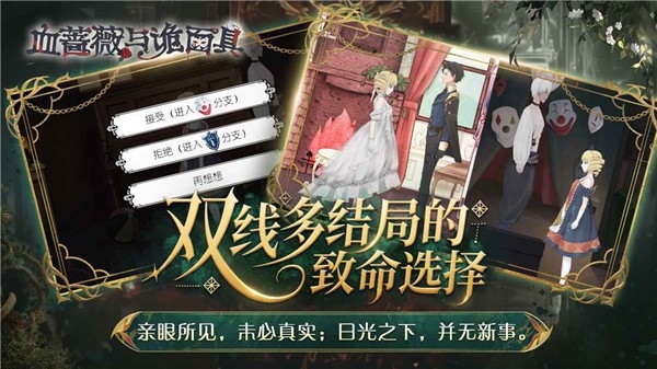 血蔷薇与诡面具游戏最新版