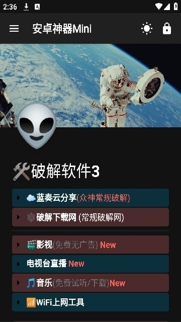 神器Mini软件库最新版