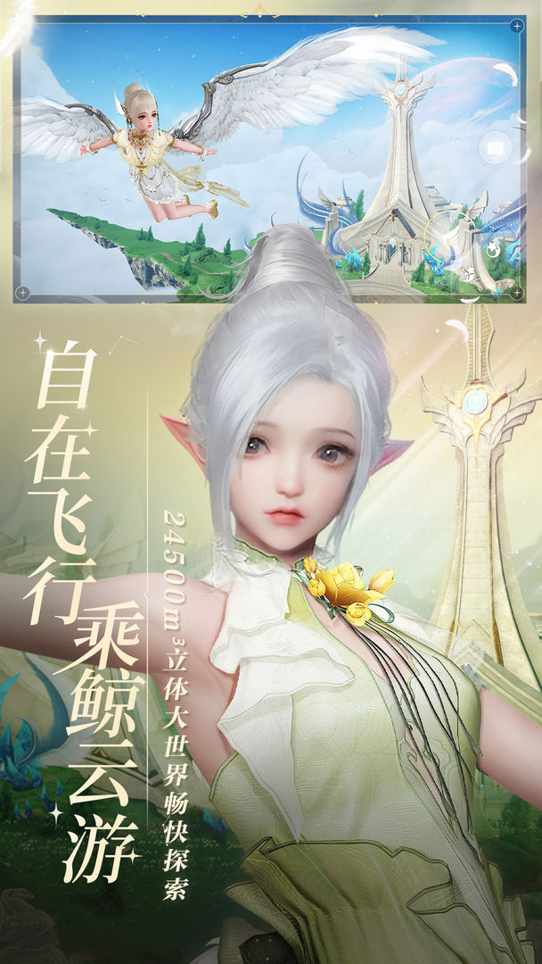 天谕手游互通版