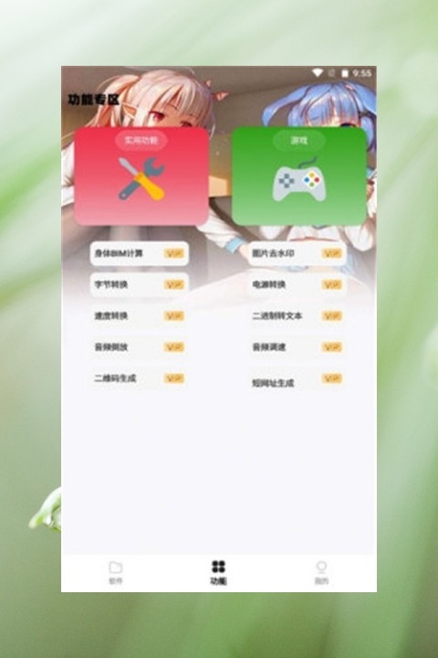 倾城软件库2025最新版