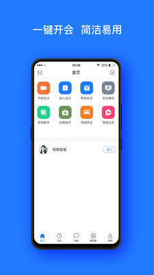 onzoom会议活动