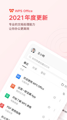 wpsoffice免费版手机版