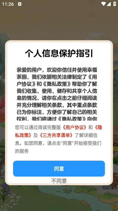 幸福茶园红包版游戏