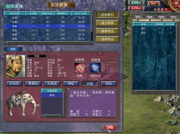 三国群英传7最新威力加强版