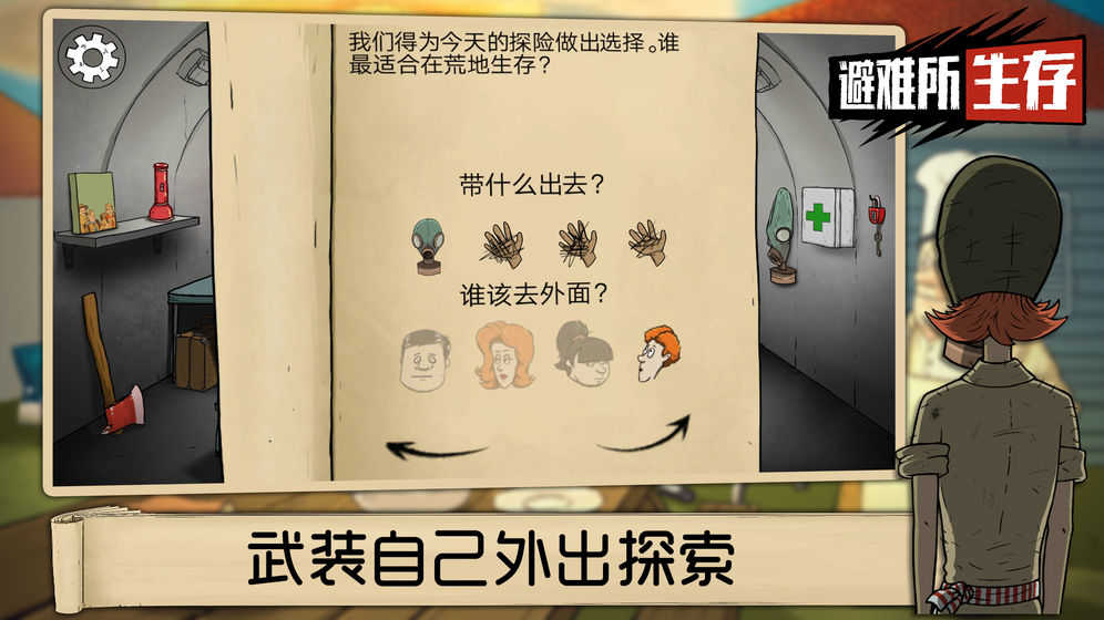60秒生存游戏（避难所：生存）