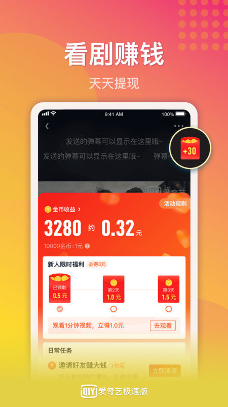 爱奇艺极速版红包版