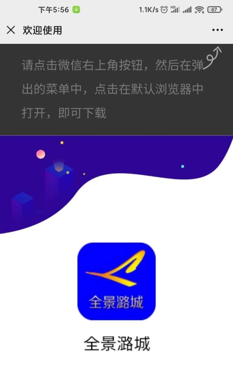 全景潞城app官方版