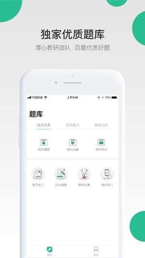 哇题库官方手机版