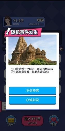 人生选择模拟器(人生选择器)