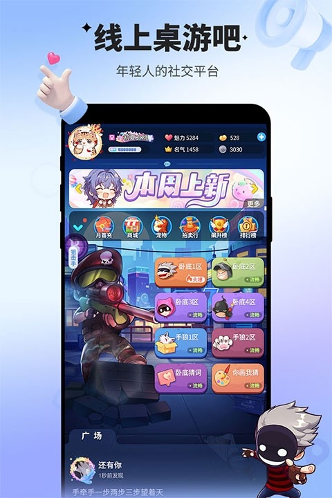 谁是卧底官方版