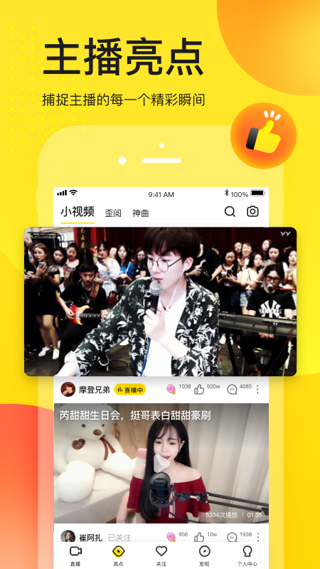 yy直播app手机版
