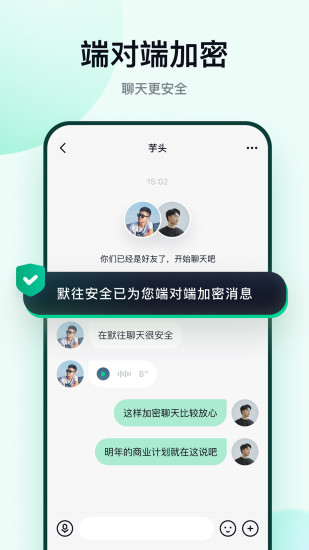 默往聊天
