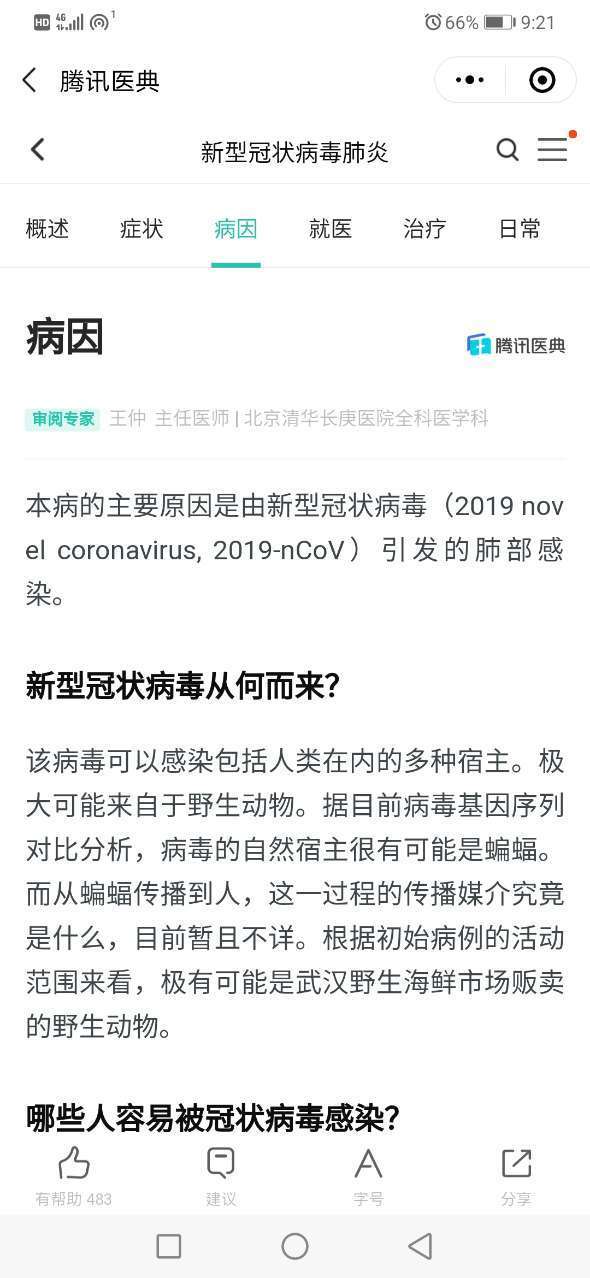 龙江健康码1.0