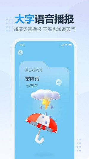 云云天气app