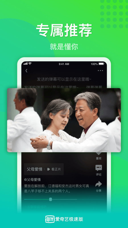 爱奇艺极速版红包版